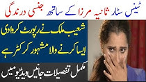 Sania Mirza Kay Sath Jinsi Darindagi ka Waqya