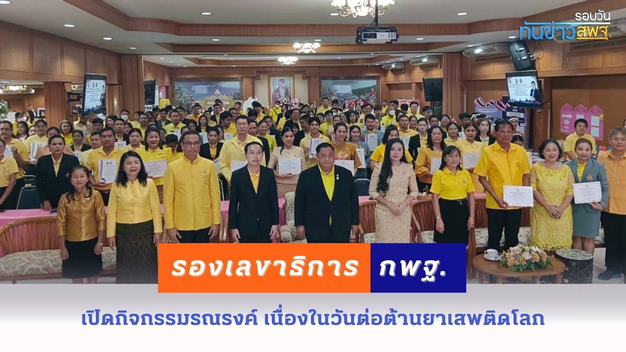 รอบวันทันข่าว สพฐ. วันที่ 26 มิถุนายน 2567