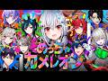 【めっちゃカメレオン】にじさんじの皆さんとかくれんぼするよ！！！【にじさんじ / 葉加瀬冬雪】