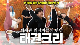 [SUB] 👊태권도👊를 씹어먹는 사람들 챌린지에서는 어떨까⁉️ [광고] Challenge with Taekwoncre