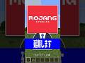 JAVA版のマルチプレイ無くなったってマジ?#マイクラ #shorts #最新アプデ情報
