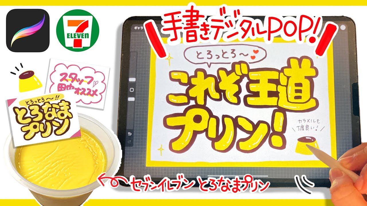 デジタルpop お絵かきアプリで手書き感たっぷりのpopを書く 手書きpop Youtube
