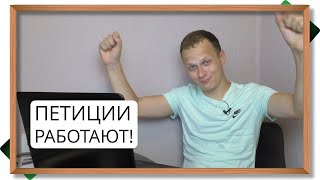 Абитуриенты вузов и дилемма заключенного. Петиции работают! Мы добились внимания СМИ. Почините приём