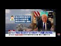2026-05-18中視2200即時新聞現場-美催台＂買武器抗中＂卻＂找陸談判＂?! 名嘴轟:台豬到極點!