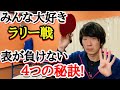 【卓球】表選手が裏ソフトに負けないラリー力を身につける秘訣を解説！