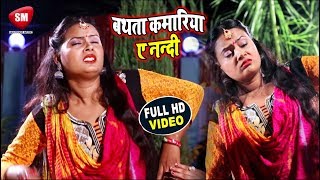 New Bhojpuri HD Video Song 2019 - बथता कमरिया छोटी नन्दी || Sunil Superfast - New Song