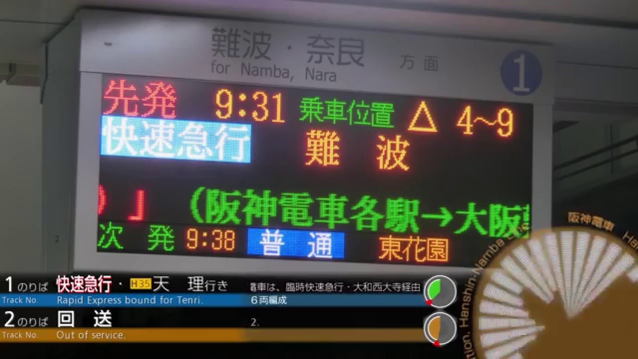 阪神なんば線　桜川駅　ﾐﾆ自動放送集