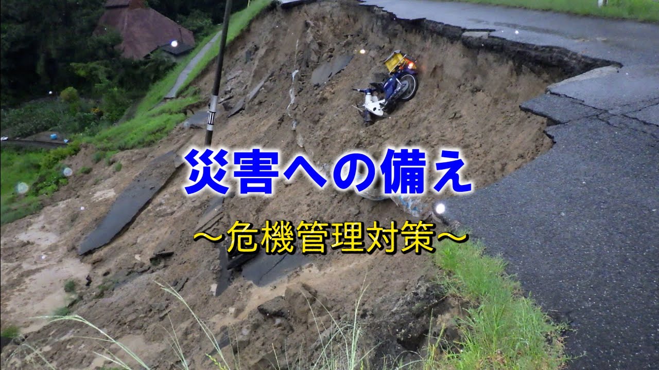 水道局デジタルライブラリー 動画 災害への備え 危機管理対策 Youtube