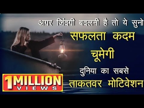 Safalta kadam chumegi   Best powerful motivational video in hindi by mann ki aawaz