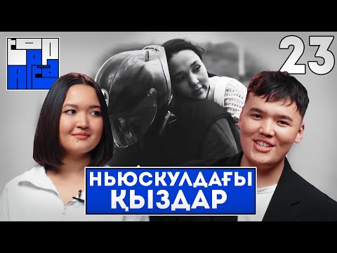 TOP APTA | НЬЮСКУЛДАҒЫ ҚЫЗДАР