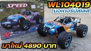 WL 104019 มาใหม่ มอเตอร์บรัสเลส 3650KV ราคา 4,890 บาท (0859321161)