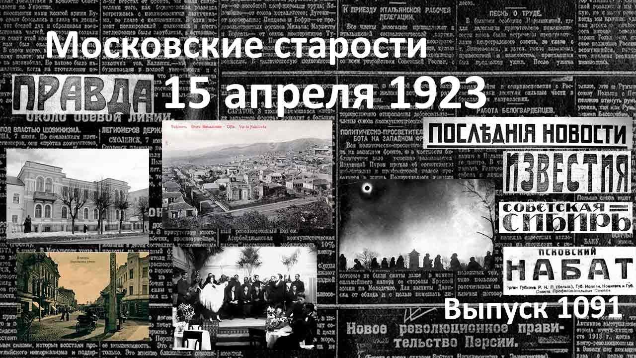 15 апреля возраст