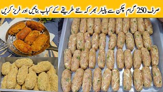 Easy Chicken Potato Kabab Recipe| Aloo Potato Cutlets_Make &amp; Freeze|Chicken &amp; Vegetable Kabab Recipe