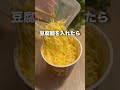 誰でも簡単太らない蒙古タンメンアレンジレシピ #痩せるレシピ #料理 #やせる