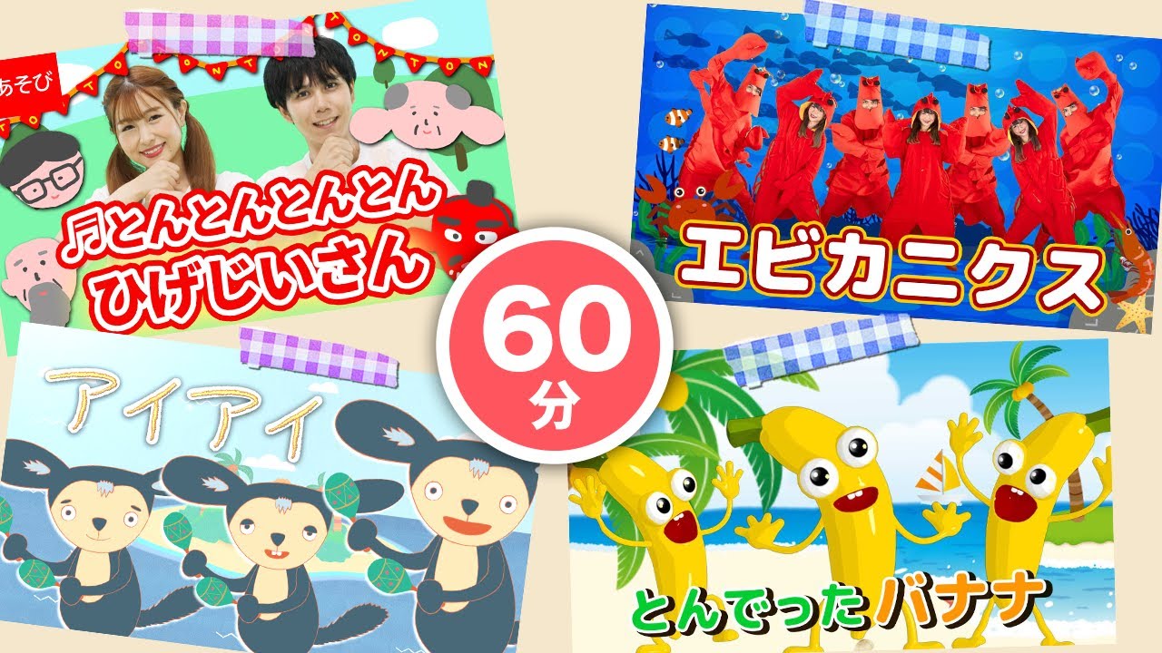 【連続60分】定番♫童謡人気曲メドレー｜(Covered by うたスタ)Japanese Children's Song, Nursery Rhymes & Finger Play