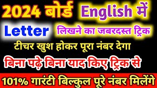 Letter writing in English trick ,how to write a letter in English, इंग्लिश में लेटर लिखने का ट्रिक