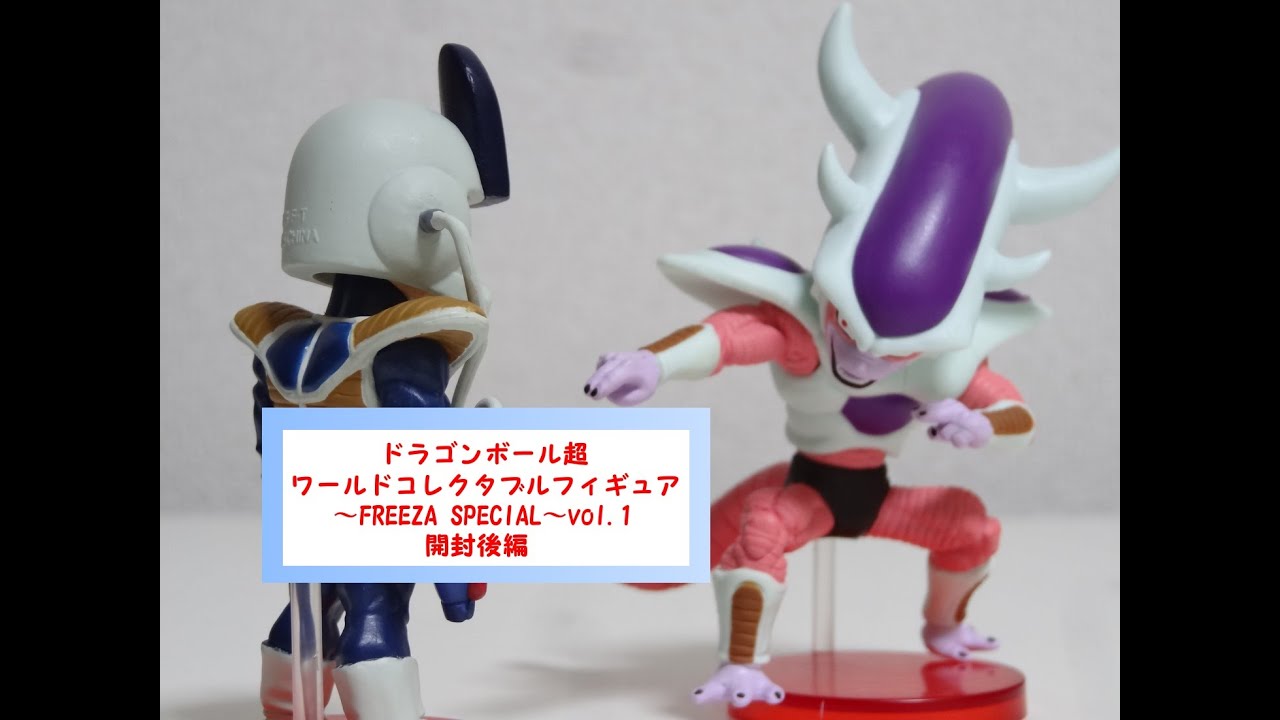 ドラゴンボール超 ワールドコレクタブルフィギュア ～FREEZA SPECIAL