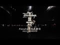 Kosuke+永井直也 - SPECIAL WORKSHOP &quot; 光 / 折坂悠太 &quot; 【DANCE WORKS】