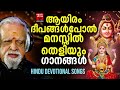 Hindu devotional songs  devi devotional songs malayalam music shack hindu devotional songs