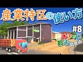【Cities:Skylines】産業特区の仕組みを正しく使う方法 #8 シティーズ初心者向け解説&攻略【シティーズスカイライン PS4 実況】