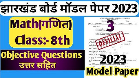 Class 8 Math model Paper Jac Board 2023 || 8th Math Model set ||shikshalab .