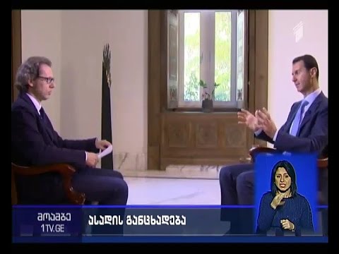 ასადი ISIS-ის დამარცხებამდე პოსტის დატოვებას არ აპირებს