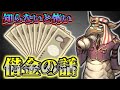 教えて亜留間先生! お金の怖い話【前編】