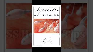 Health tips in Urdu || Day 136 || SS Smart Tips || 2026 #youtube #youtubeshorts
