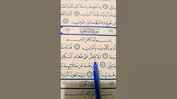سورة الماعون للقارئ أحمد العجمي
