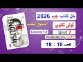 Solutions To The Jim 2026 Textbook First Year Of Secondary School Unit 7 Pages 10 18 Lessons