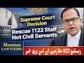Rescue1122 Employ Not Civil Servants|Supreme Court Latest order|Punjab Service Tribunal Jurisdiction