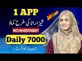 Earn daily 7000 with best online earning app without investment  how to make money from mobile