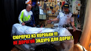видео: ЛЮБАЯ ДОРОГА - ЛЮБОЕ НАПРАВЛЕНИЕ! Обзор Motoland GL300 ENDURO! Сборка и технический обзор! картинка: ЛЮБАЯ ДОРОГА - ЛЮБОЕ НАПРАВЛЕНИЕ! Обзор Motoland GL300 ENDURO! Сборка и технический обзор!