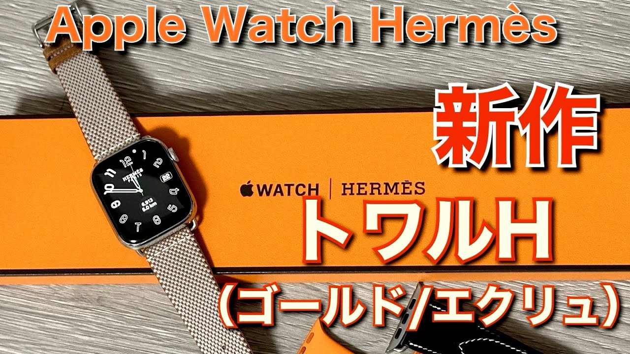 Apple Watch Hermèsシリーズ7 シンプルトゥルディプロイアント