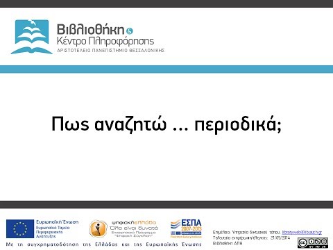 Βίντεο: Πώς να δημιουργήσετε ένα διαδικτυακό περιοδικό