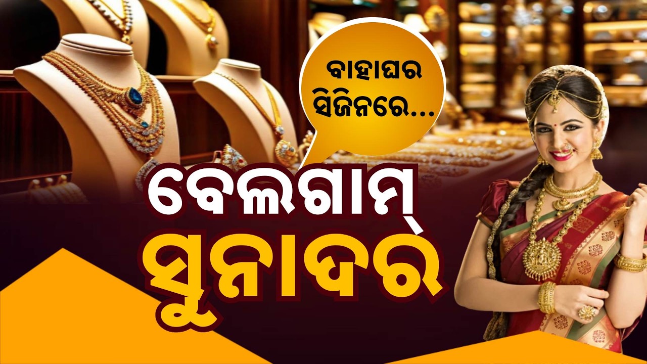 Special Report: Wedding Season Turns Expensive! Gold & Silver Prices Skyrocket in Market