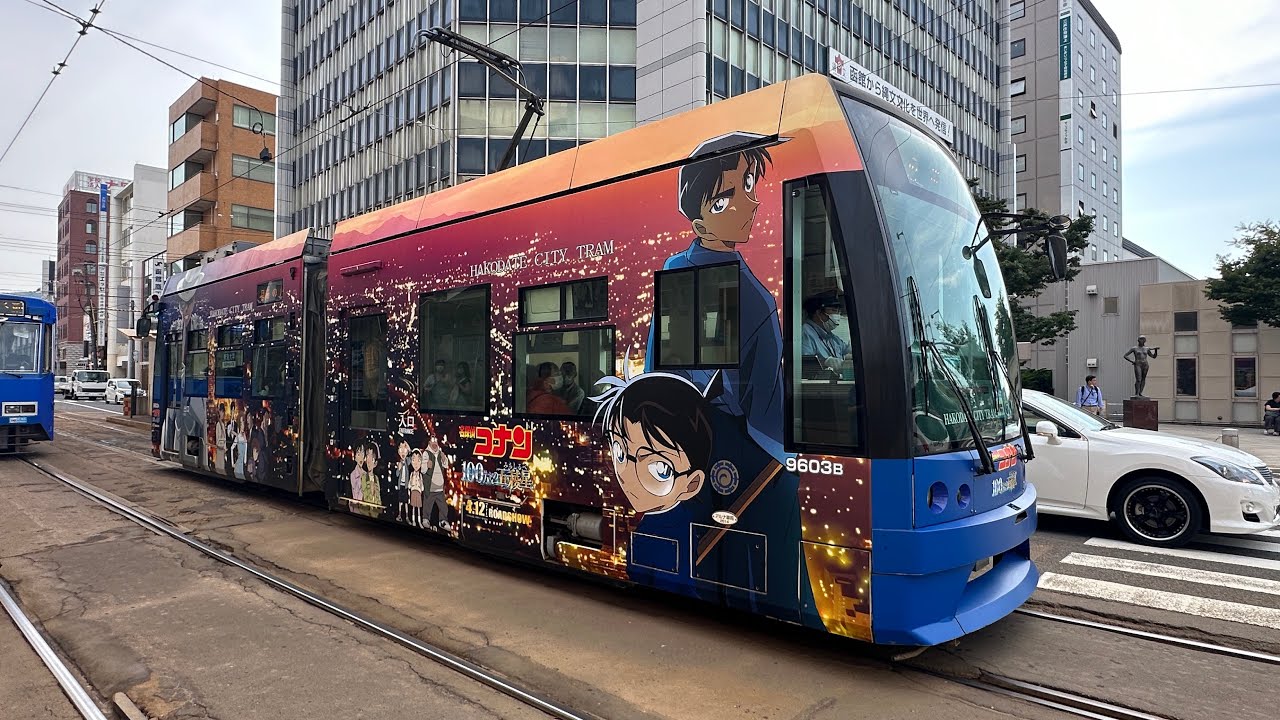 路面電車】函館市電 名探偵コナンラッピング 等 - YouTube