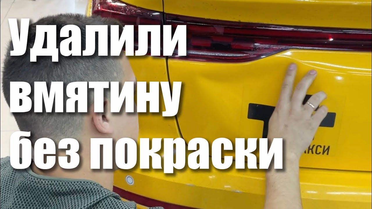 Удалили вмятину на багажнике без покраски за два часа: как это работает ...