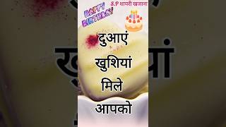 Birthday Status/ Janamdin ki Shayari/ Birthday Wish Shayari/viralvideostatusbirthdaystatusshorts