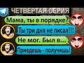 &quot;МАМА! НАСТУПИЛ КОНЕЦ СВЕТА?&quot;. ПЕРЕПИСКА СЫНА С МАТЕРЬЮ. СТРАШНЫЕ ИСТОРИИ НА НОЧЬ. СТРАШИЛКИ