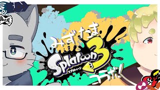 【コラボ】みずたまスプラ3コラボ！！！【スプラトゥーン３】