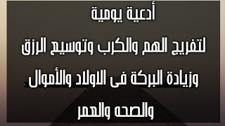 ادعية دعاء لتفريج الهم والحزن والكرب والصلاة والسلام على رسول الله القارئ_عمران_إبراهيم