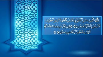ما تيسر من سورة البقرة| للقارئ/محمد اللحيدان
