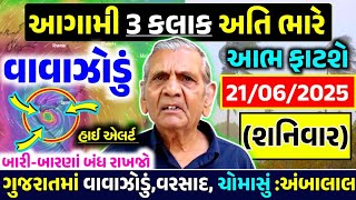 વાવાઝોડાં સાથે વરસાદની આગાહી 🔴 Live:અત્યારના સવારે 8:00,Heavy Rain Forecast in Gujarat, Weather Tv