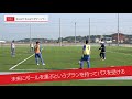 【公式】予約特典映像ダイジェストを公開！DVD「トラップ新指導論～サッカーをうまくする「止める」技術の教え方～」