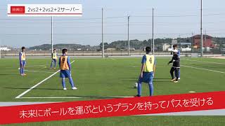 【公式】予約特典映像ダイジェストを公開！DVD「トラップ新指導論～サッカーをうまくする「止める」技術の教え方～」