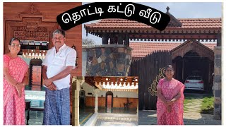 Thottikkattu veedu 🏡 | வீடா?? அரண்மனையா??இந்தக் காலத்திலும் பாரம்பரியம் மாறாத தொட்டிக்கட்டு வீடு!!!