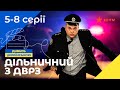 КОМЕДІЙНИЙ ДЕТЕКТИВ. Серіал Дільничний з ДВРЗ 5-8 серії. УКРАЇНСЬКЕ КІНО. СЕРІАЛИ 2022. ICTV