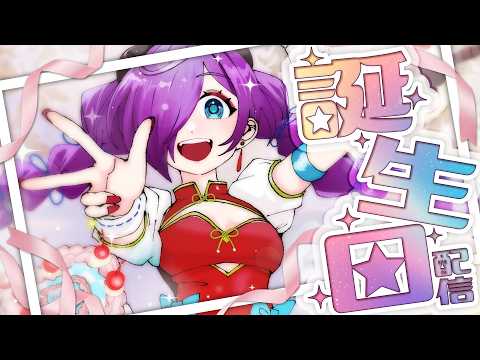 【生誕祭】6周年と誕生日【#Vtuber 猫熊々】