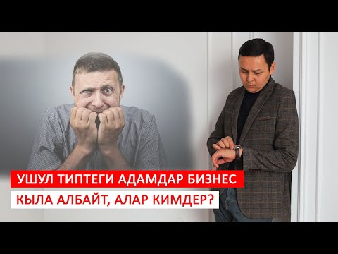 Video: Максатыңызга эч качан жетпей турган шылтоолор